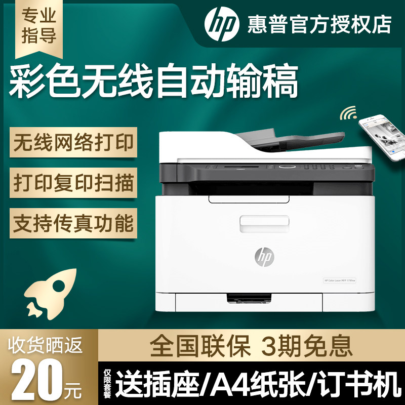 hp惠普m179fnw彩色激光打印机传真 hp惠普振茵激光打印机