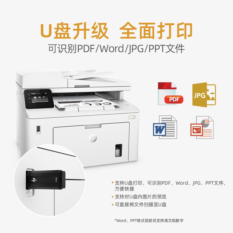  hp惠普振茵黑白激光多功能一体机