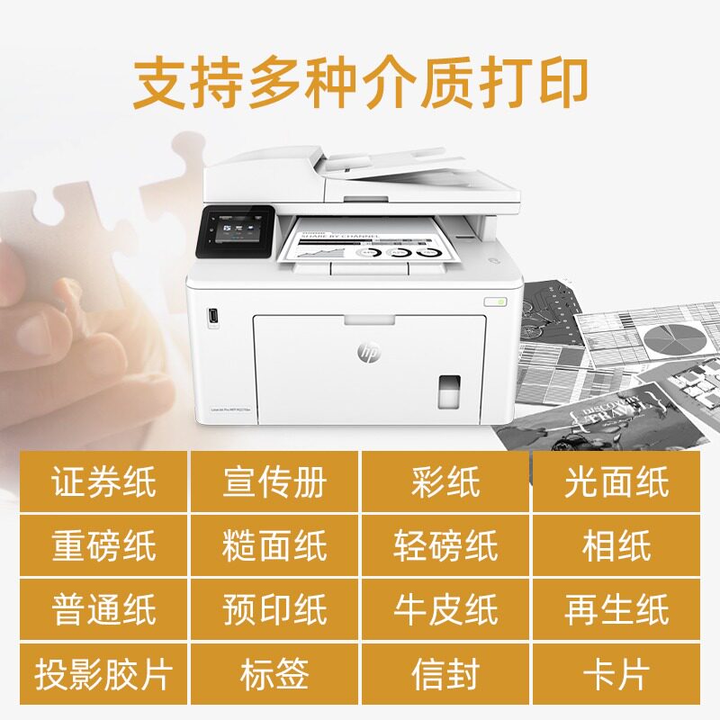  hp惠普振茵黑白激光多功能一体机