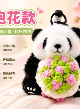 成都熊猫毛绒仿真包挂件