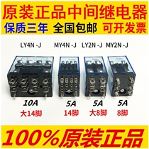 Original fitted Omron intermediate relay MY2NJ MY4N-J MY4N-J DC24V AC220V8 AC220V8 14LY