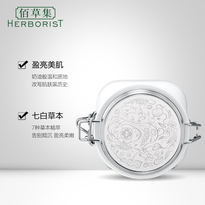 佰草集新七白大白泥美白260g官面膜 佰草集邦威贴片面膜