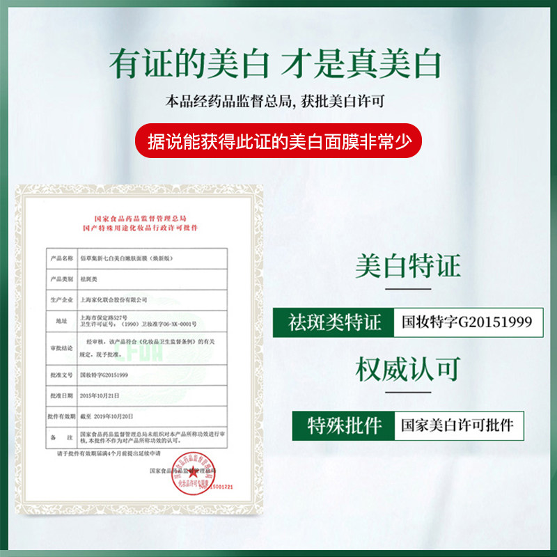 佰草集新七白大白泥美白260g官面膜 佰草集邦威贴片面膜
