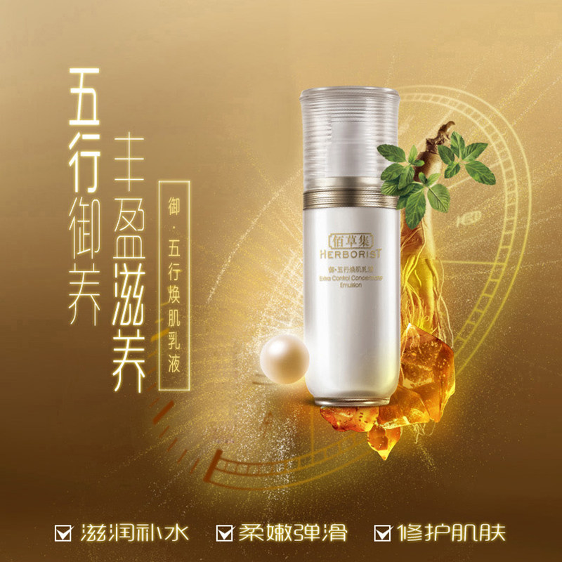  佰草集邦威乳液/面霜