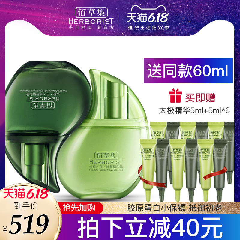 佰草集太极日月蕴美肌底液精华液 佰草集邦威液态精华