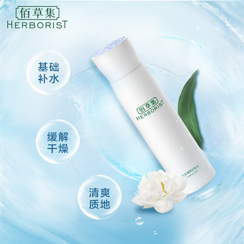 佰草集肌本清源150ml保湿爽肤水 佰草集邦威化妆水/爽肤水