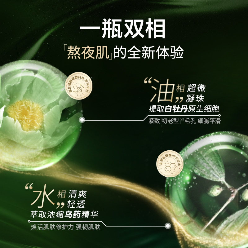 佰草集太极啵啵水肌源修护精华水 佰草集邦威化妆水/爽肤水