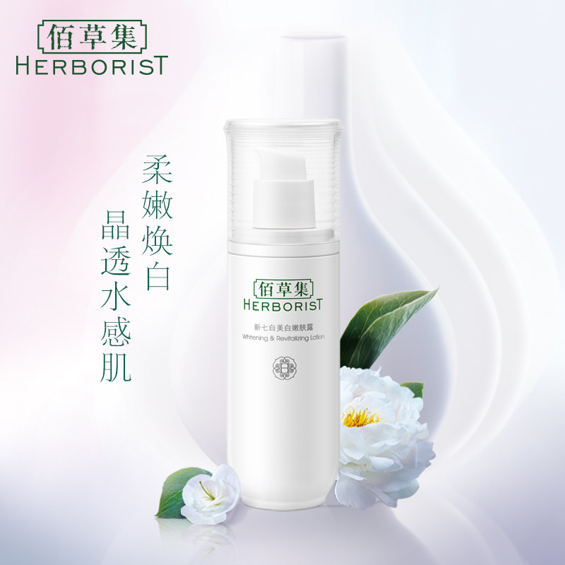佰草集新七白75ml焕白美白嫩肤露 佰草集邦威乳液/面霜