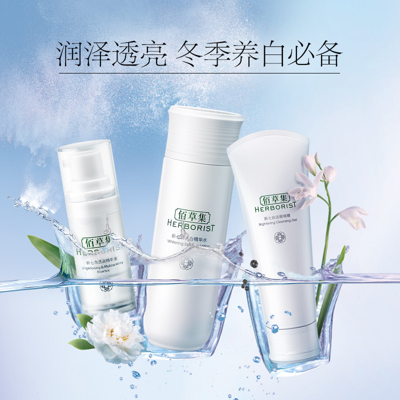 佰草集新七白润白50g滋润保湿日霜 佰草集邦威乳液/面霜