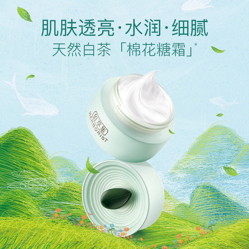 佰草集白茶唯润霜50g补水官方面霜 佰草集邦威乳液/面霜