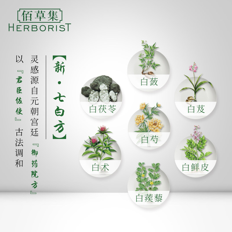 佰草集新七白美白150ml补水精华水 佰草集邦威液态精华