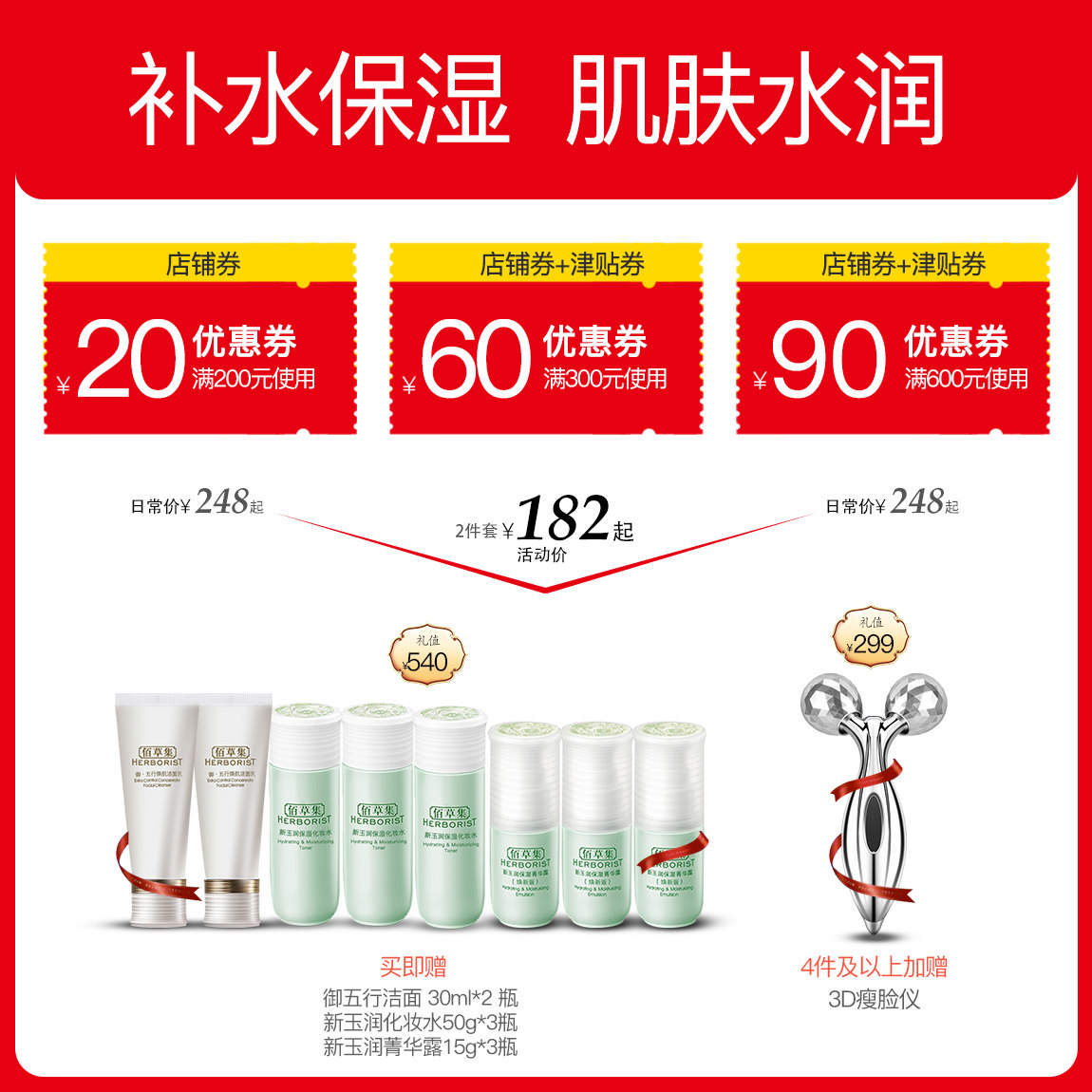  佰草集邦威面部护理套装