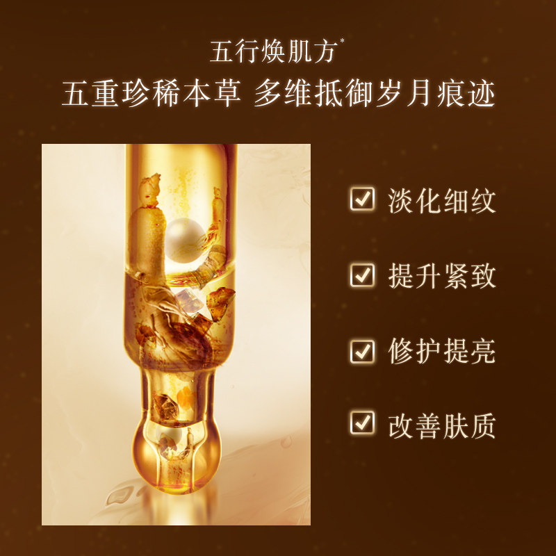 佰草集御五行焕肌30ml官方精华液 佰草集邦威液态精华