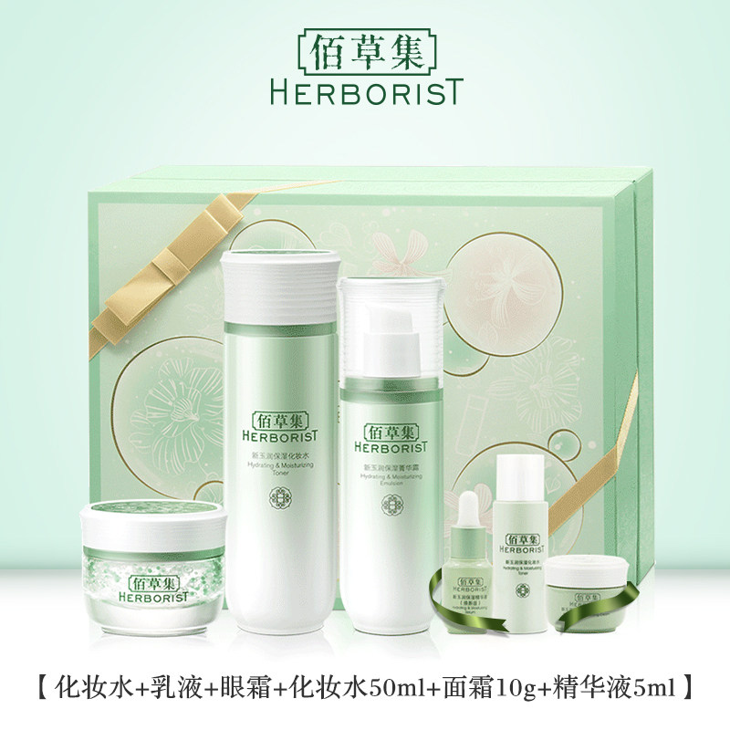 佰草集新玉润套装深层补水护肤品女 佰草集邦威面部护理套装