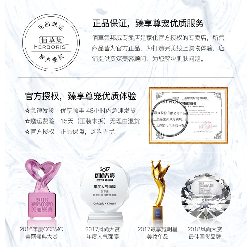 佰草集新七白大白泥美白260g官面膜 佰草集邦威贴片面膜