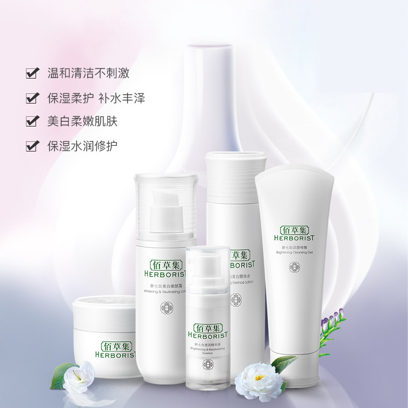 佰草集新七白套装补水美白水乳霜 佰草集邦威面部护理套装