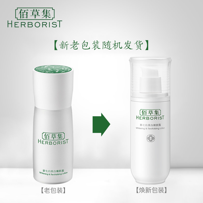 佰草集新七白美白嫩肤露补水滋养霜 佰草集邦威乳液/面霜