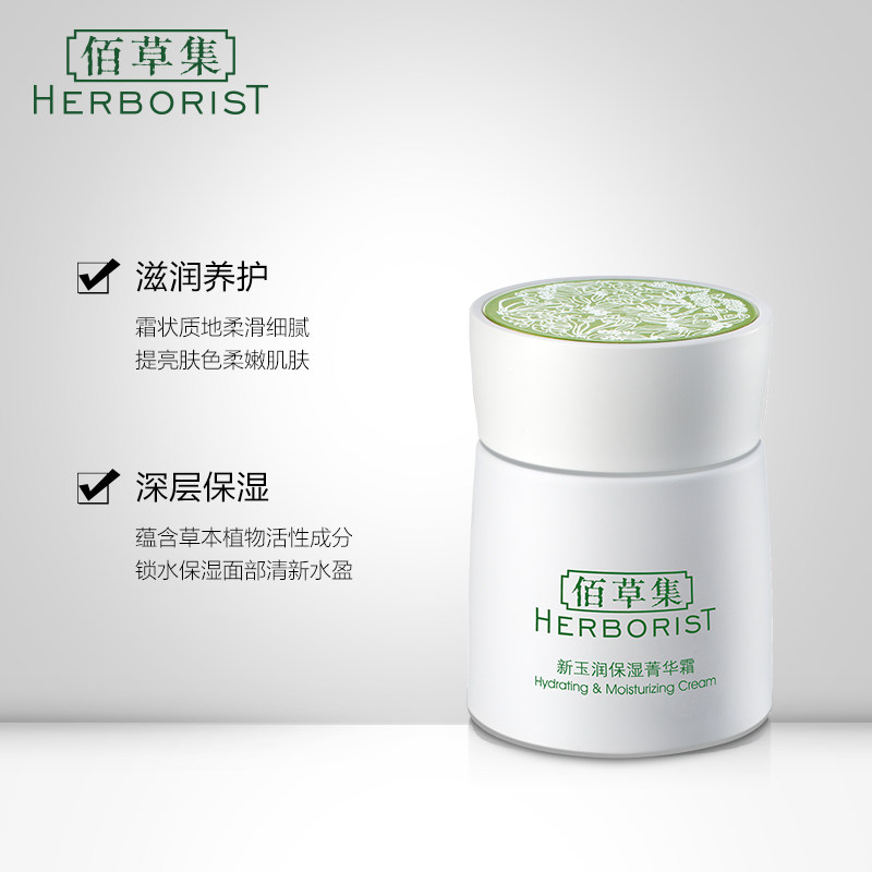  佰草集邦威乳液/面霜