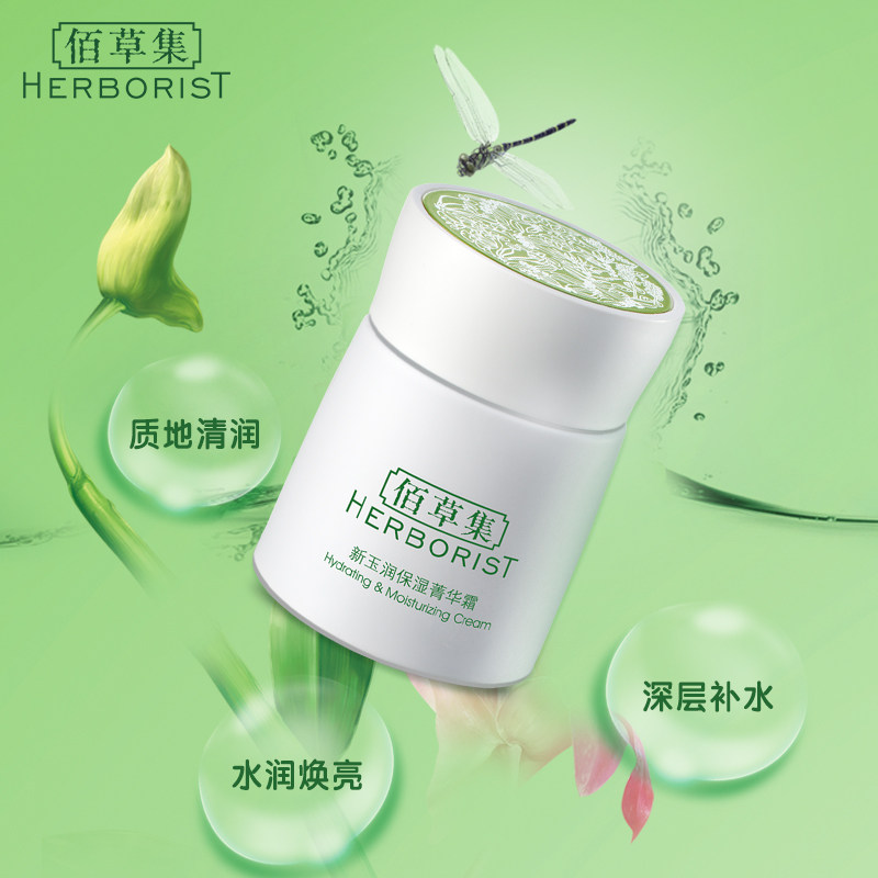  佰草集邦威乳液/面霜