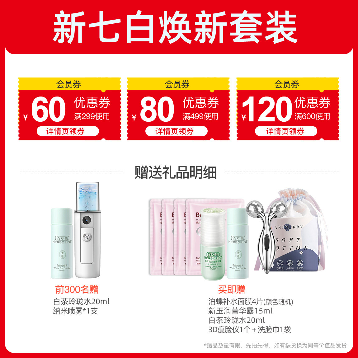 佰草集新七白套装补水美白水乳霜 佰草集邦威面部护理套装