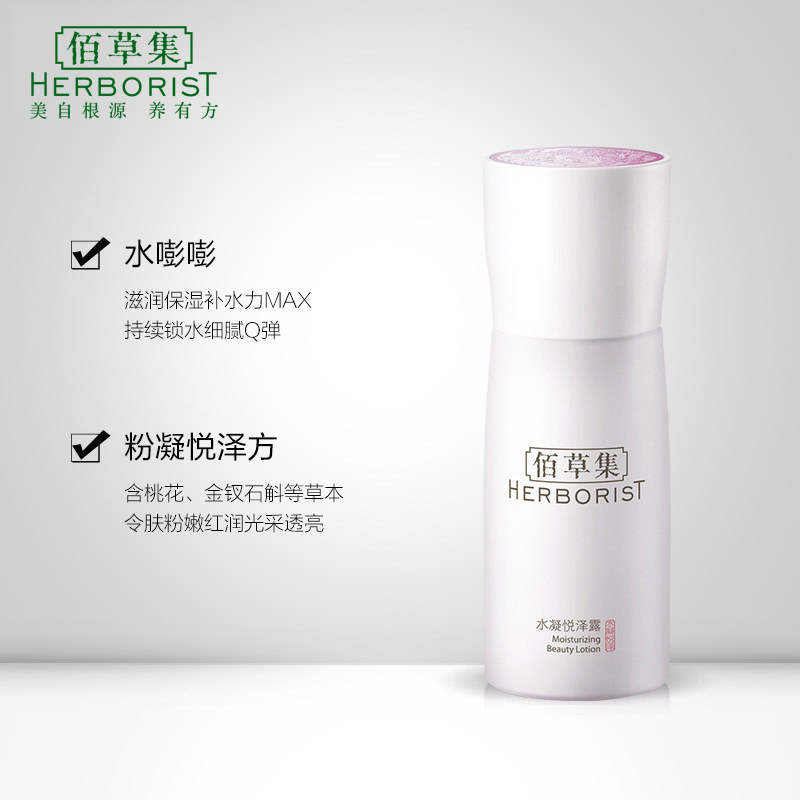 佰草集水凝悦泽露50ml补水滋润露 佰草集邦威乳液/面霜