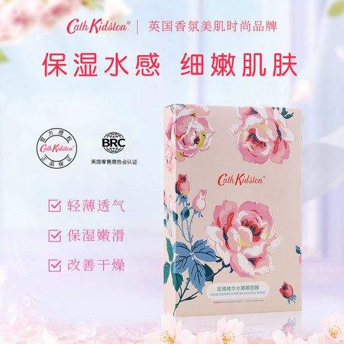 【超级立减】英国CATH KIDSTON玫瑰小甘菊精华舒养面膜保湿滋润女 - 图3