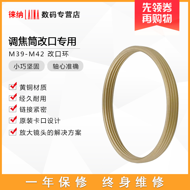 徠納 螺口轉接環M39鏡頭轉M42機身39-42轉接環放大鏡頭調焦筒專用