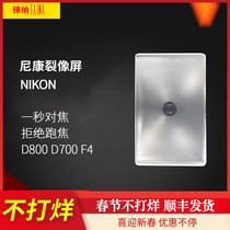The Leena is suitable for splitting like the screen Nikon D800 D810 D750 D750 D600 D610 D610 DF