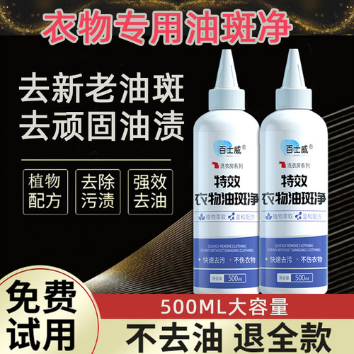 去油渍衣服油迹神器衣服去油洗油渍清洗剂老油斑油污顽固清洗机油 - 图2