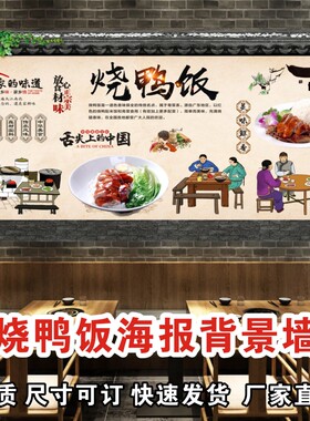 烧鸭饭背胶装饰海报广告