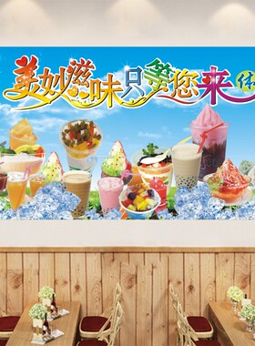 饮品沙冰果汁烧仙草贴纸海报