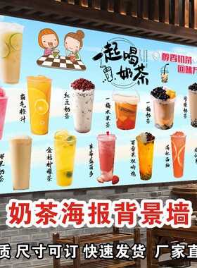 珍珠奶茶饮料广告海报贴画贴纸