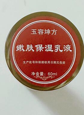 玉容坤方  嫩肤保湿乳液   满百元包邮