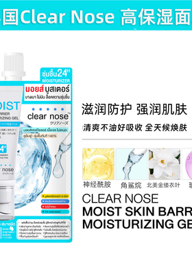 泰国Clearnose保湿霜