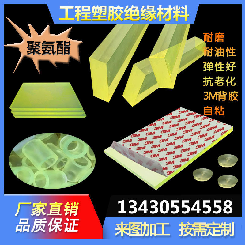 聚氨酯PU板 优力胶 牛筋板 夹具减震垫片 挡块 耐磨防油防撞胶垫,淘宝优惠券,粉丝福利购,淘宝优惠卷