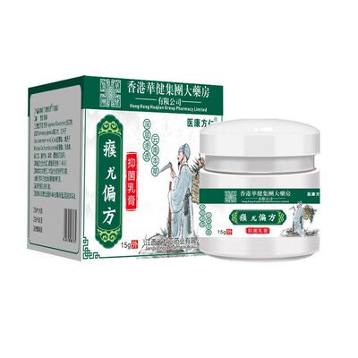 香港大药房 瘊尤偏方抑菌乳膏肉刺草本克优膏