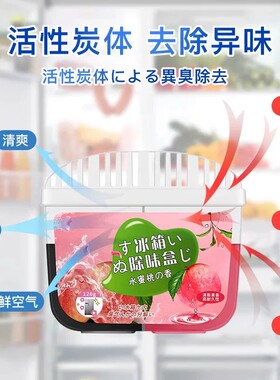 冰箱除味剂活性炭清洁除臭清新去除异味家用专用除味盒清洗剂净味