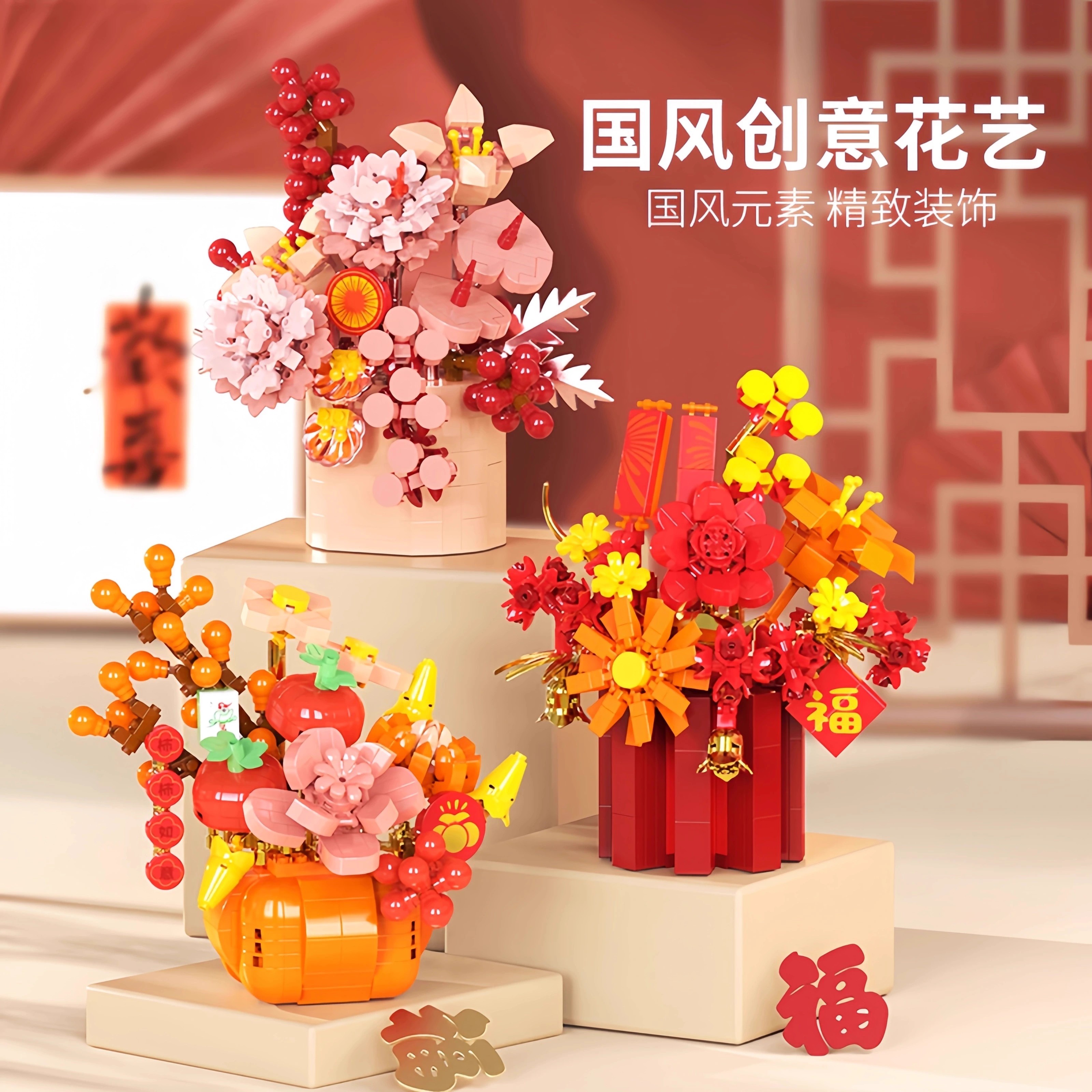 国风花艺新年积木花拼装玩具摆件玄关花篮装饰品节日礼物礼品_百分百严选店_服饰配件/皮带/帽子/围巾-第5张图片-提都小院
