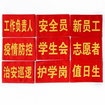 Embroidery sleeves Peuding for safety staff Custom new Employee Control of smoke Supervisor Safety Supervision of guardians cuff sleeve sleeves sleeves