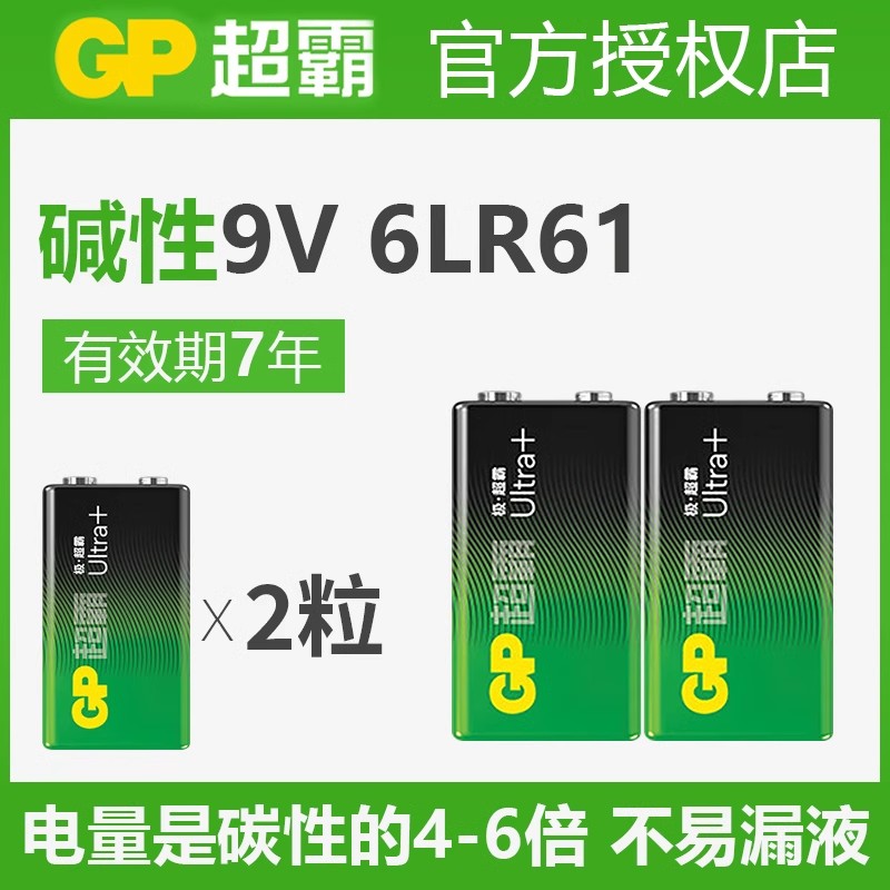 GP超霸9V伏碱性电池6LR61万能用表层叠方形型话筒玩具遥控麦克风体温枪 红外线测温仪专用仪器遥控器