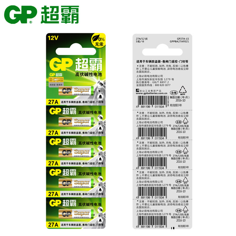 GP超霸27A12V 小号l828遥控器电池alkaline电动卷帘卷闸汽车库门电煤安晾衣架伏电瓶车报警器碱性电池批发 - 图3