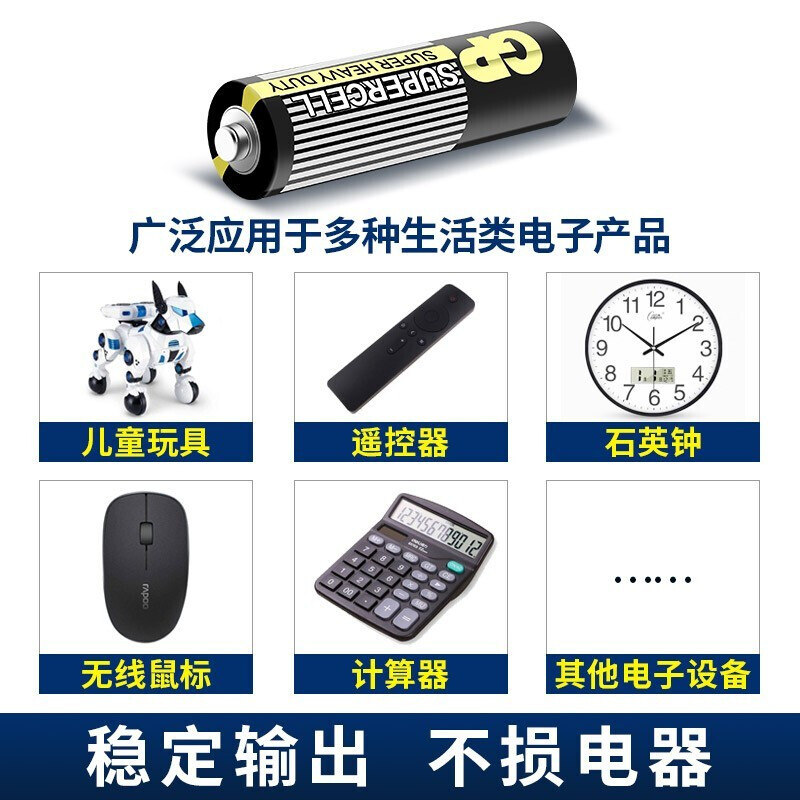 GP超霸电池5号电池7号七号碳性干电池儿童玩具电视空调遥控器家用电池汽车话筒遥控器鼠标剃须刀挂钟1.5V - 图3