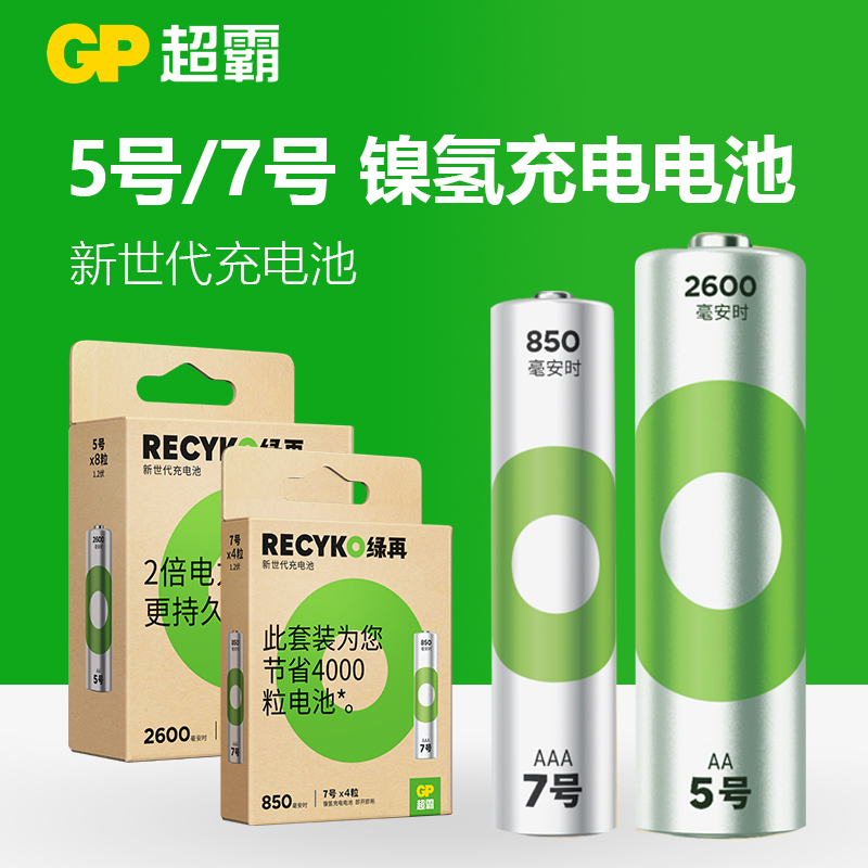 GP超霸绿再Recyko充电电池 5号7号镍氢五号七号家用4粒装充电套装 - 图0