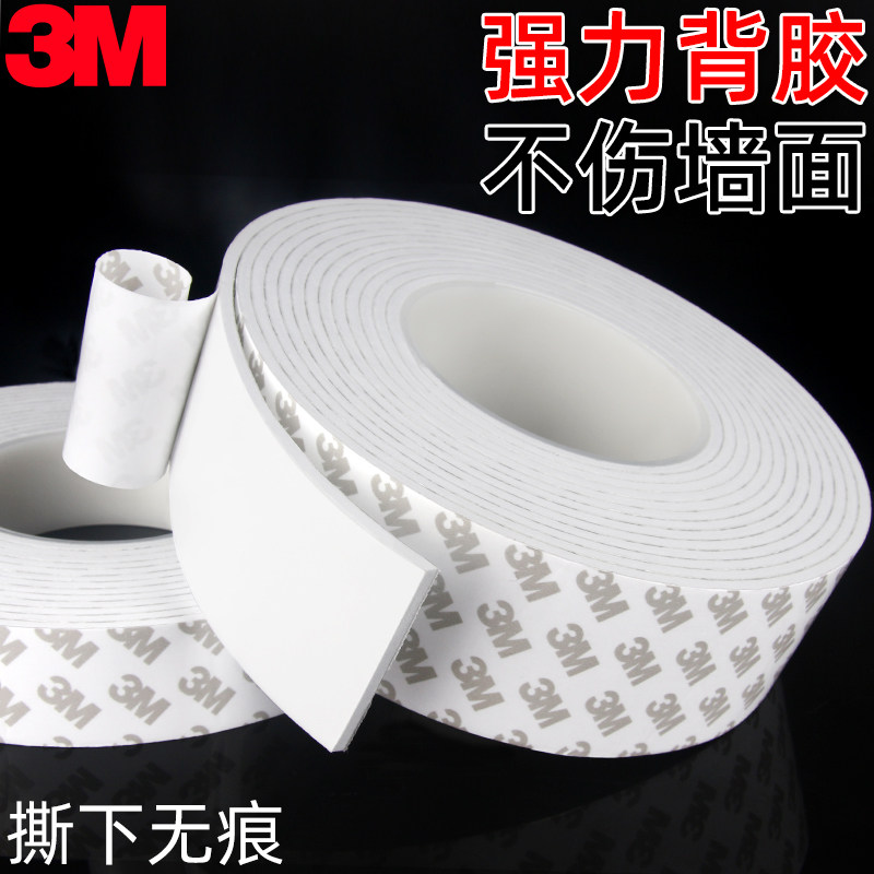 3M双面胶EVA泡沫海绵胶强力高粘加厚装修固定墙面线槽专用两面胶_虎窝淘
