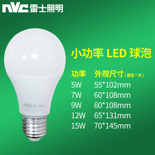 雷士照明led灯泡E27螺口家用节能灯球泡螺旋超亮灯炮7W9W12W15W - 图1