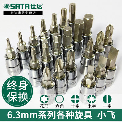 世达内六角套筒批头t30梅花内六角扳手套头tt25花键小飞旋具头 虎窝淘