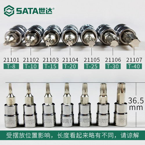 世达内六角套筒批头t30梅花套管工具t20t25花键小飞旋具扳手套头 - 图2