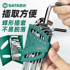 世达内六角扳手套装六角螺丝刀六棱工具六角匙内6角梅花形内六方