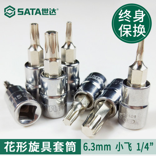 世达内六角套筒批头t30梅花套管工具t20t25花键小飞旋具扳手套头 - 图3