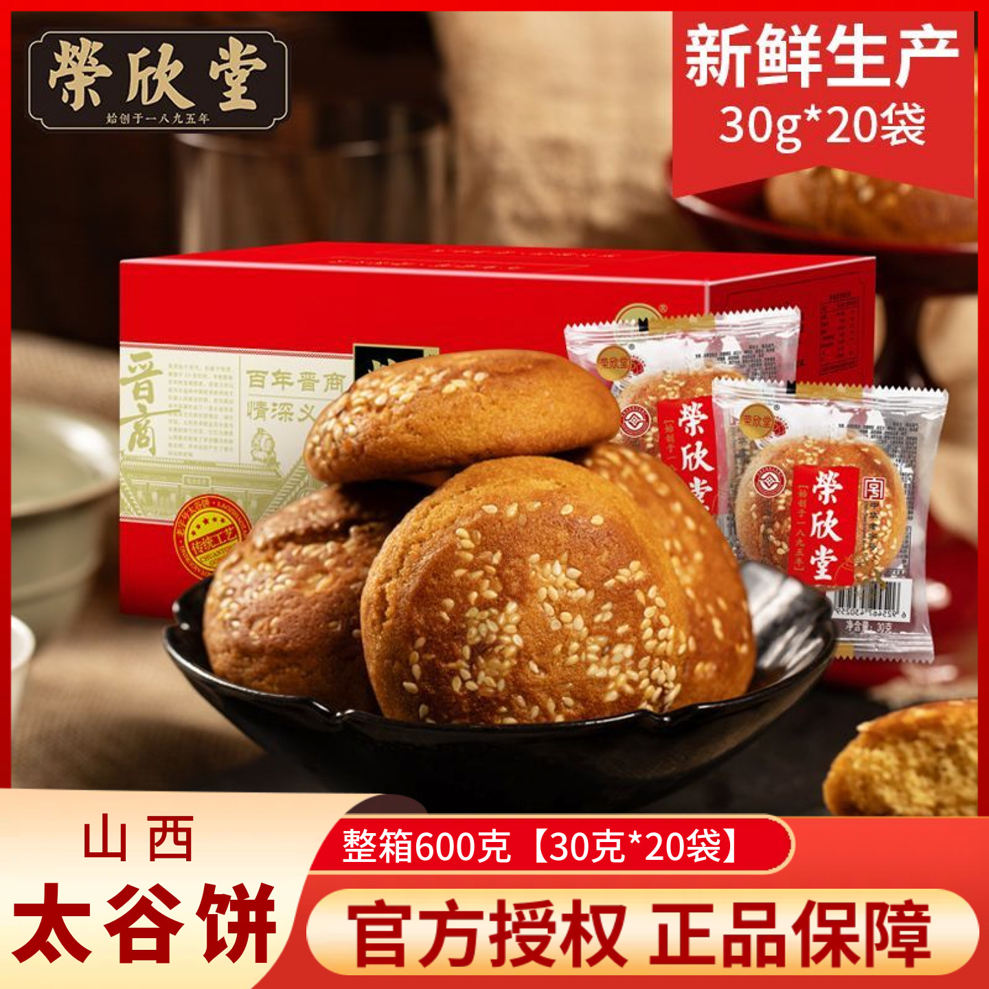 山西特产荣欣堂太谷饼600克原味红枣味整箱传统糕点怀旧零食早餐,淘宝优惠券,粉丝福利购,淘宝优惠卷
